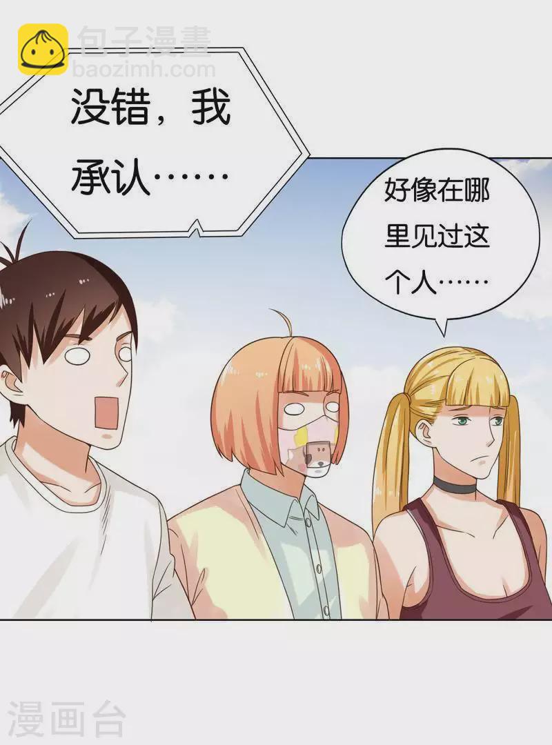 贫王韩漫全集-第241话 首富争夺战（六）无删减无遮挡章节图片 