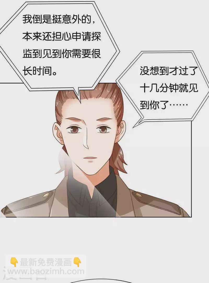 贫王韩漫全集-第241话 首富争夺战（六）无删减无遮挡章节图片 