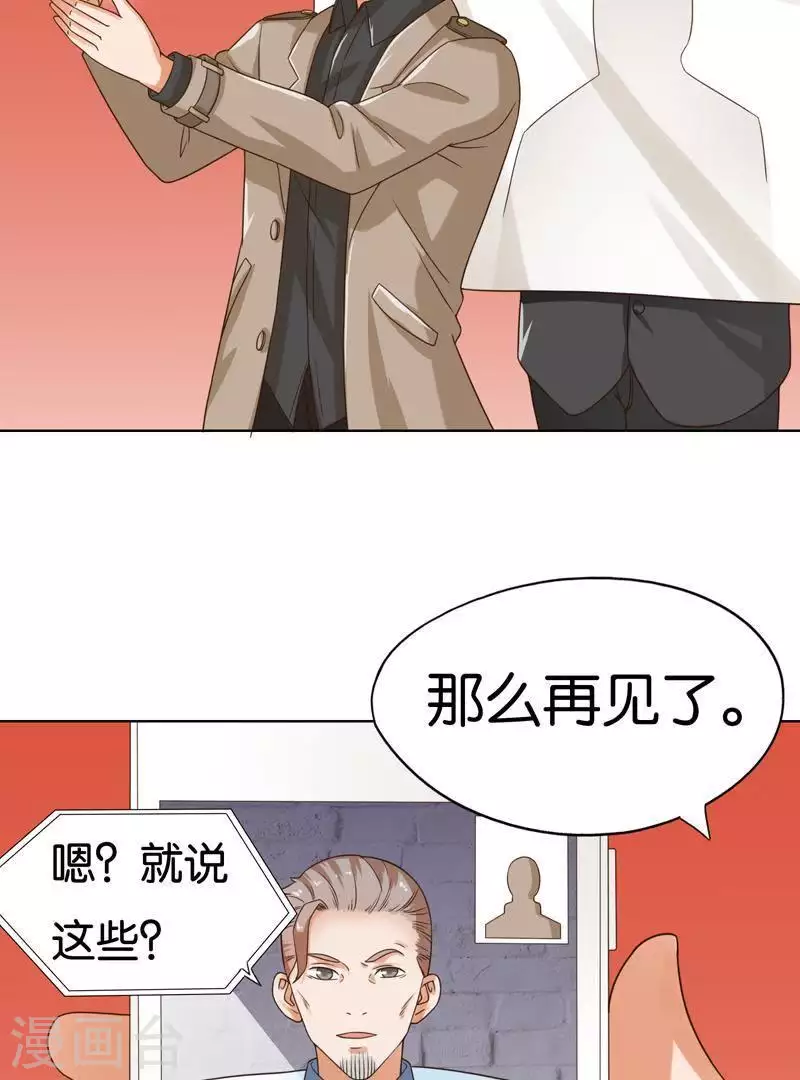 贫王韩漫全集-第241话 首富争夺战（六）无删减无遮挡章节图片 