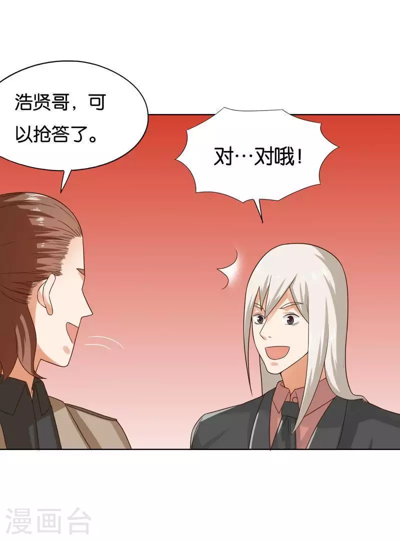 贫王韩漫全集-第241话 首富争夺战（六）无删减无遮挡章节图片 