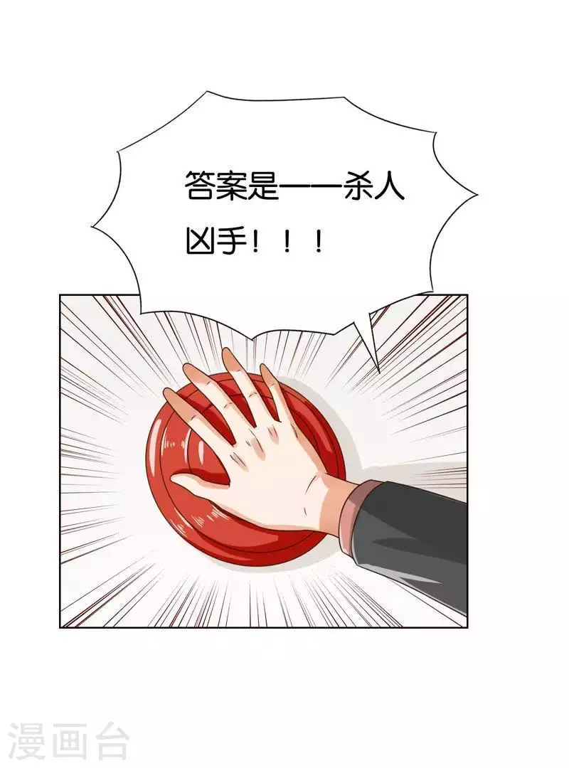 贫王韩漫全集-第241话 首富争夺战（六）无删减无遮挡章节图片 