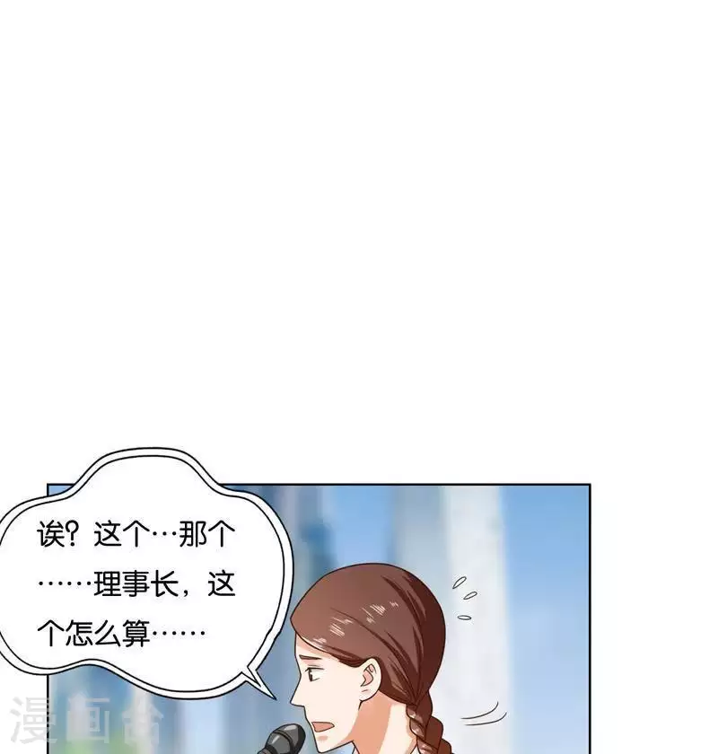 贫王韩漫全集-第241话 首富争夺战（六）无删减无遮挡章节图片 