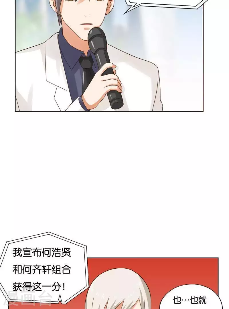 贫王韩漫全集-第241话 首富争夺战（六）无删减无遮挡章节图片 