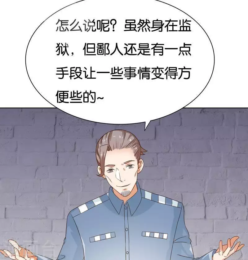 贫王韩漫全集-第241话 首富争夺战（六）无删减无遮挡章节图片 