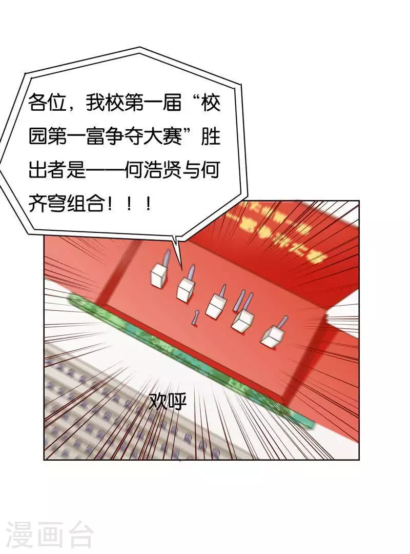 贫王韩漫全集-第241话 首富争夺战（六）无删减无遮挡章节图片 