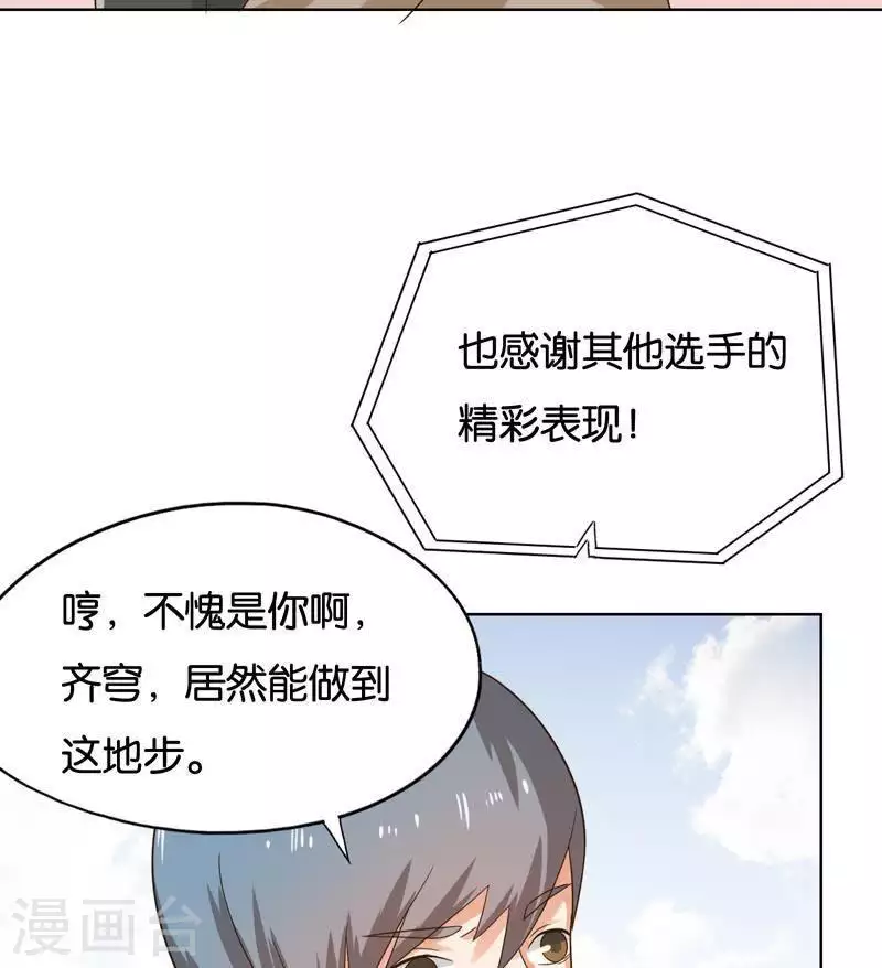贫王韩漫全集-第241话 首富争夺战（六）无删减无遮挡章节图片 