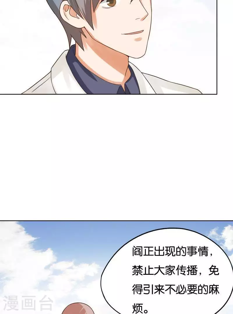贫王韩漫全集-第241话 首富争夺战（六）无删减无遮挡章节图片 