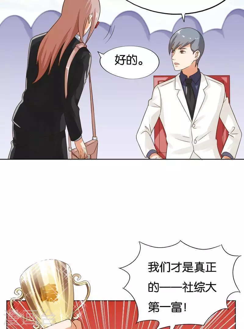 贫王韩漫全集-第241话 首富争夺战（六）无删减无遮挡章节图片 