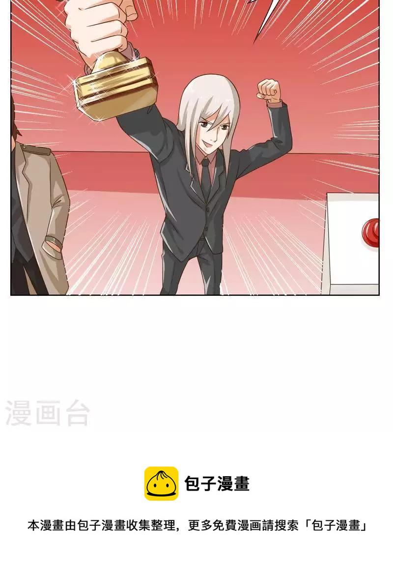 贫王韩漫全集-第241话 首富争夺战（六）无删减无遮挡章节图片 