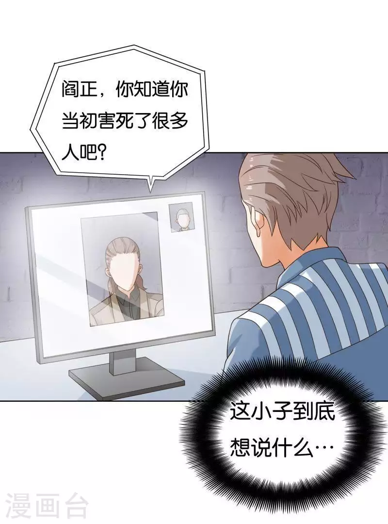 贫王韩漫全集-第241话 首富争夺战（六）无删减无遮挡章节图片 