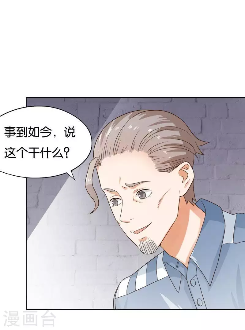 贫王韩漫全集-第241话 首富争夺战（六）无删减无遮挡章节图片 