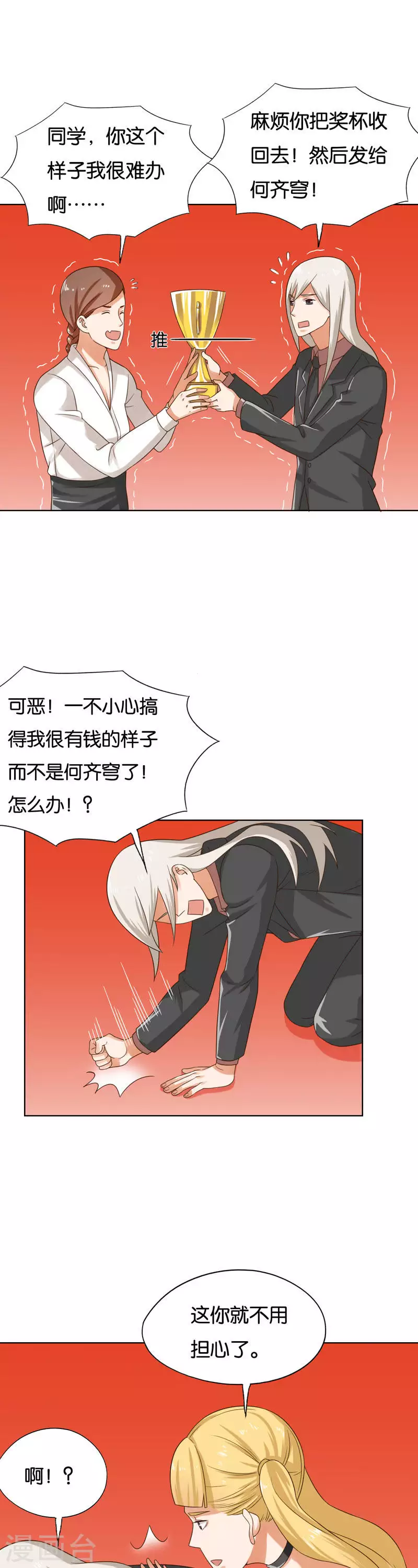 贫王韩漫全集-第242话 一败涂地无删减无遮挡章节图片 