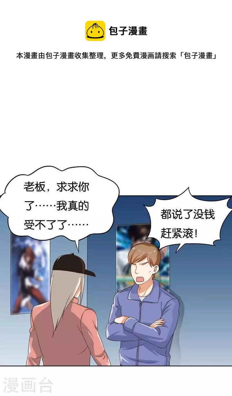 贫王韩漫全集-第243话 贫穷是个好东西无删减无遮挡章节图片 