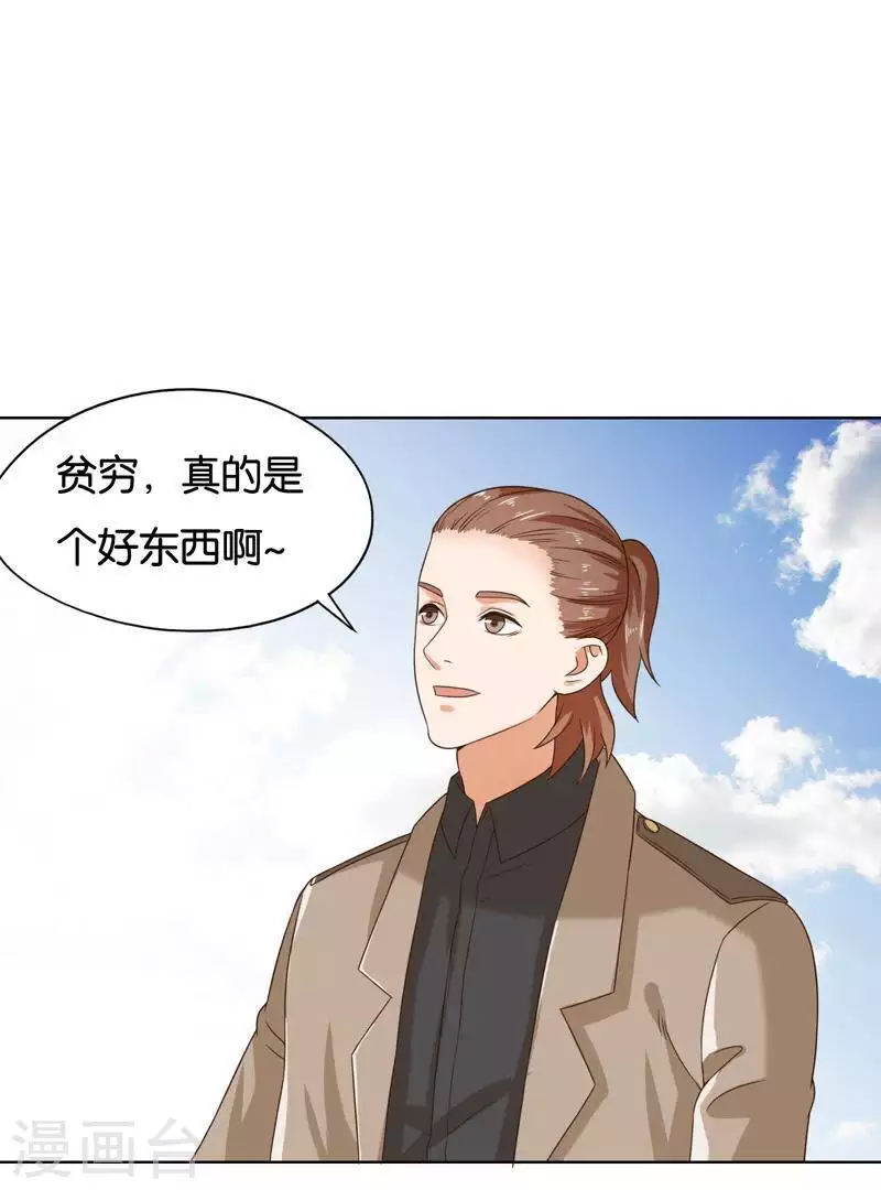 贫王韩漫全集-第243话 贫穷是个好东西无删减无遮挡章节图片 