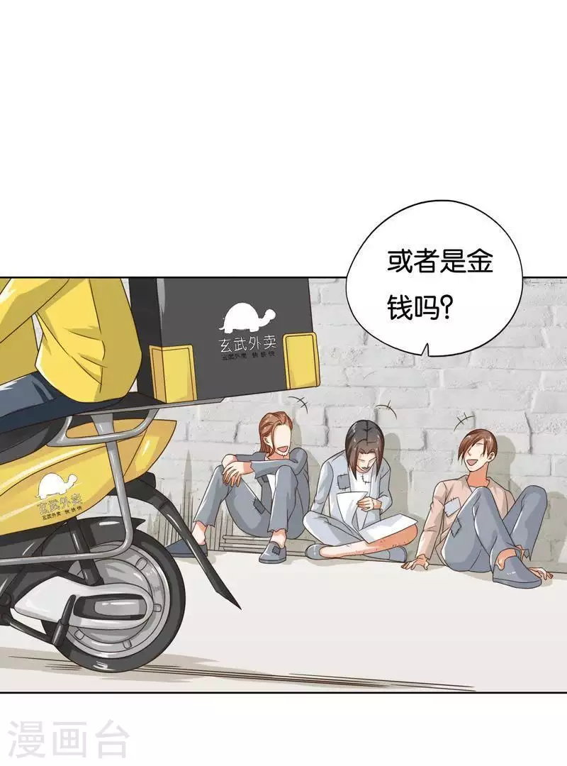 贫王韩漫全集-第243话 贫穷是个好东西无删减无遮挡章节图片 