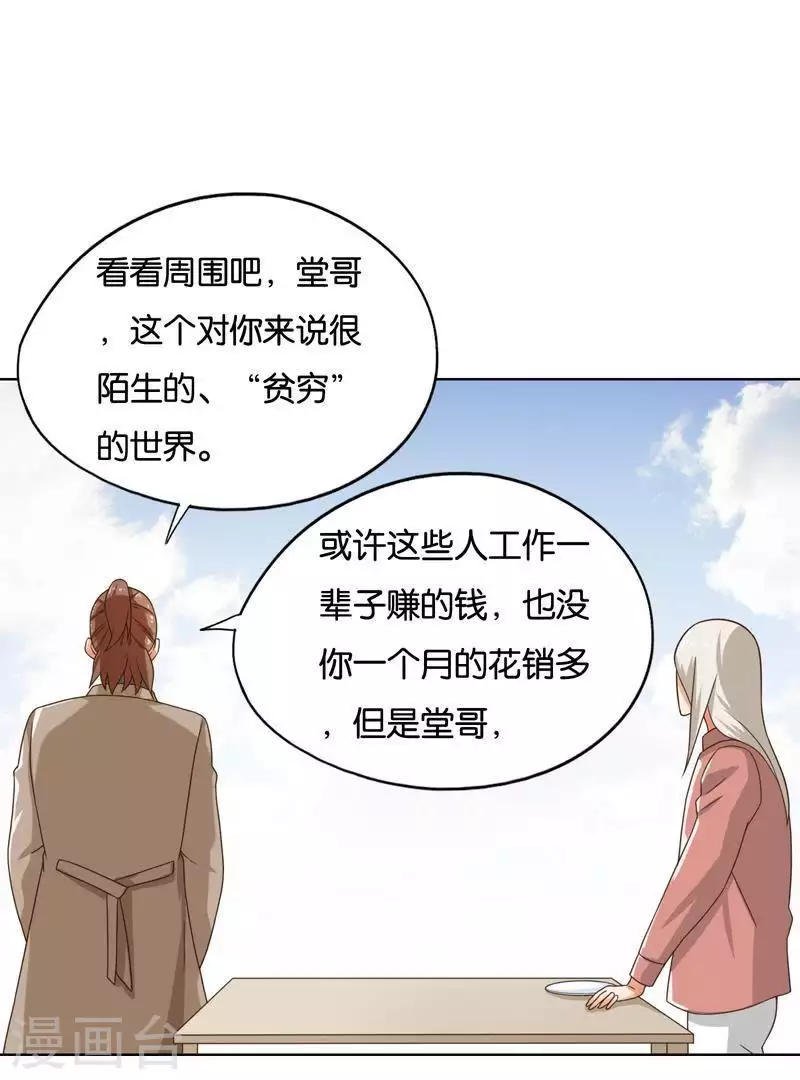 贫王韩漫全集-第243话 贫穷是个好东西无删减无遮挡章节图片 
