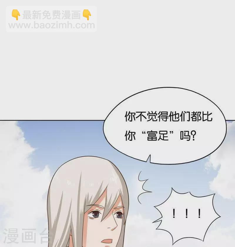 贫王韩漫全集-第243话 贫穷是个好东西无删减无遮挡章节图片 