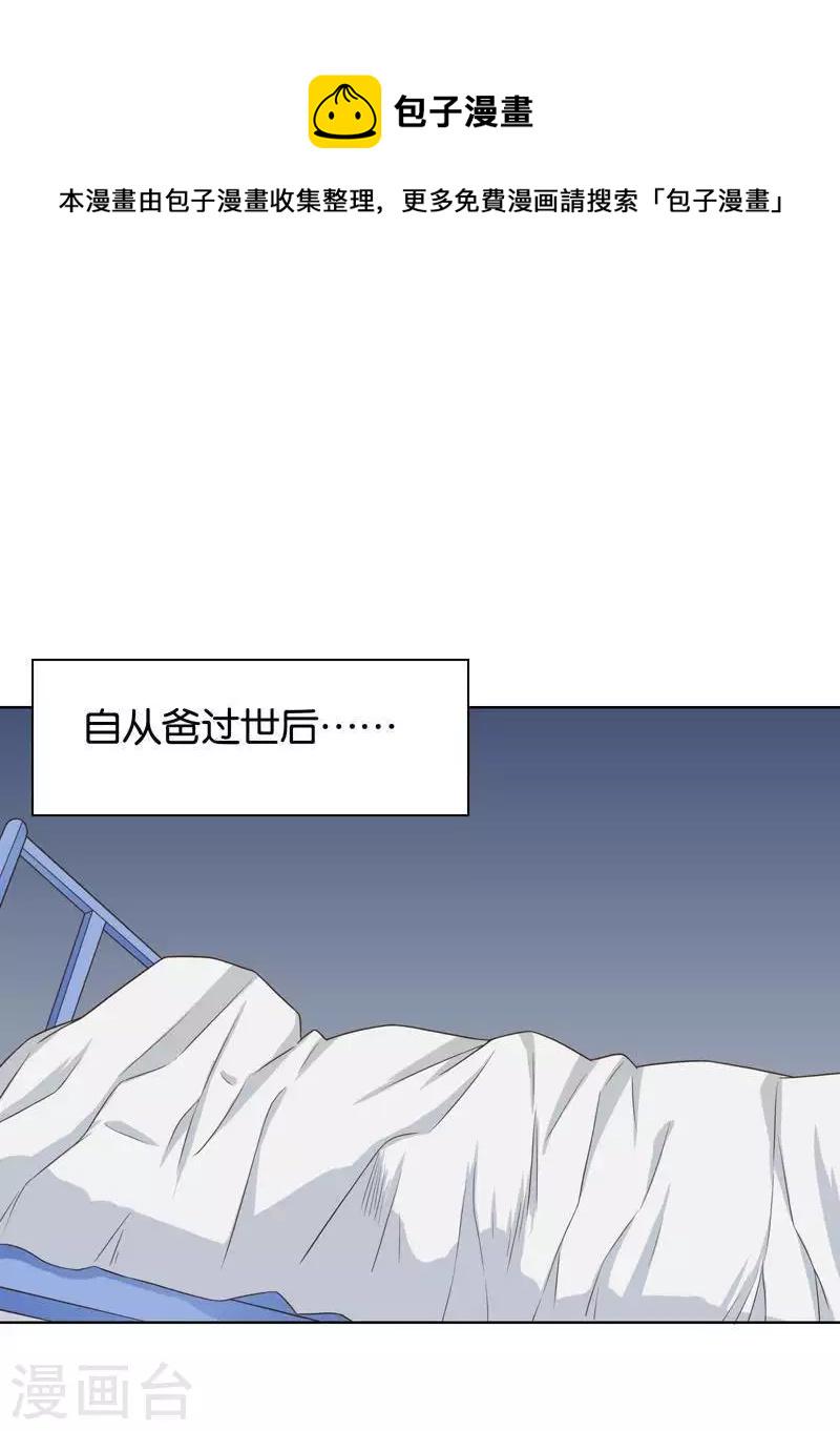 贫王韩漫全集-第244话 夫人出马无删减无遮挡章节图片 
