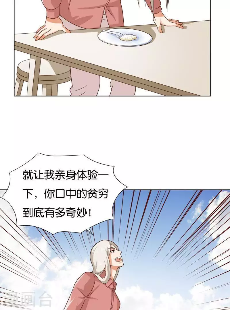 贫王韩漫全集-第244话 夫人出马无删减无遮挡章节图片 