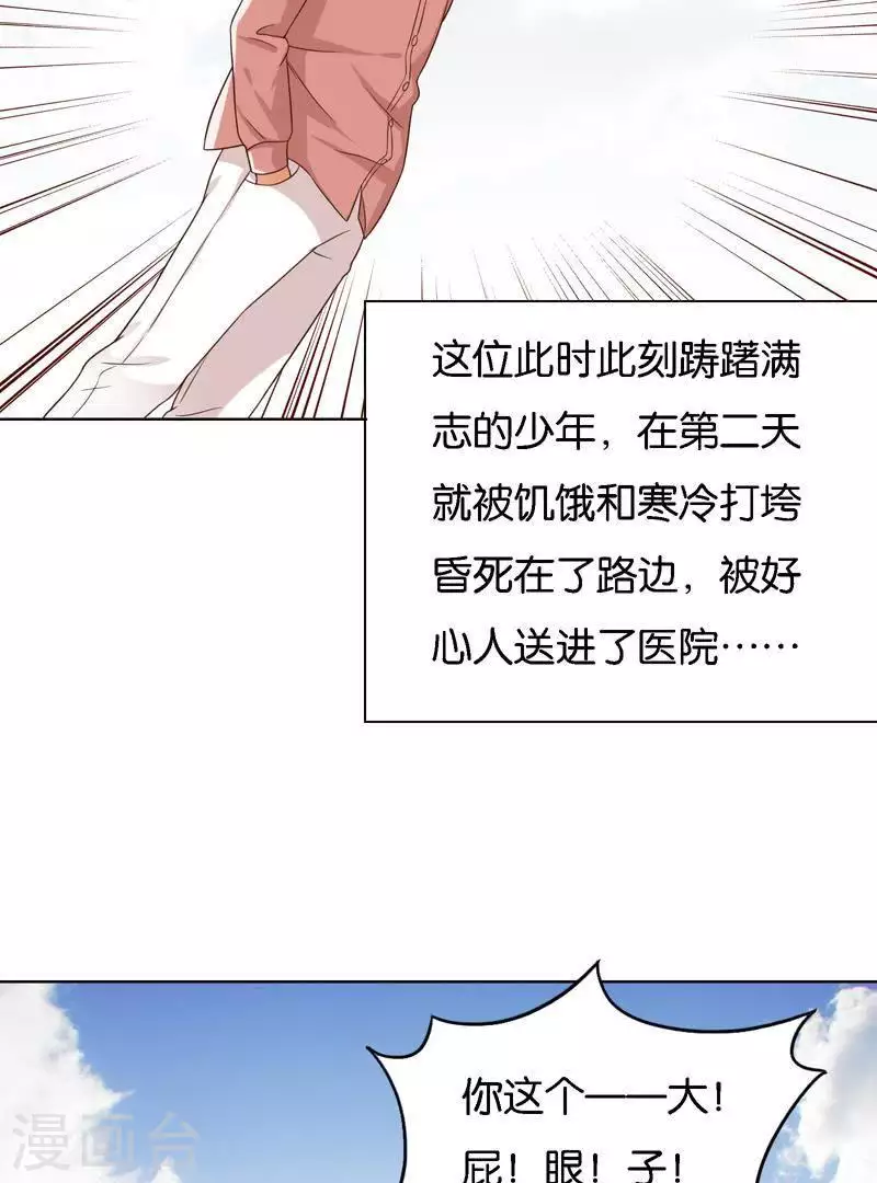 贫王韩漫全集-第244话 夫人出马无删减无遮挡章节图片 