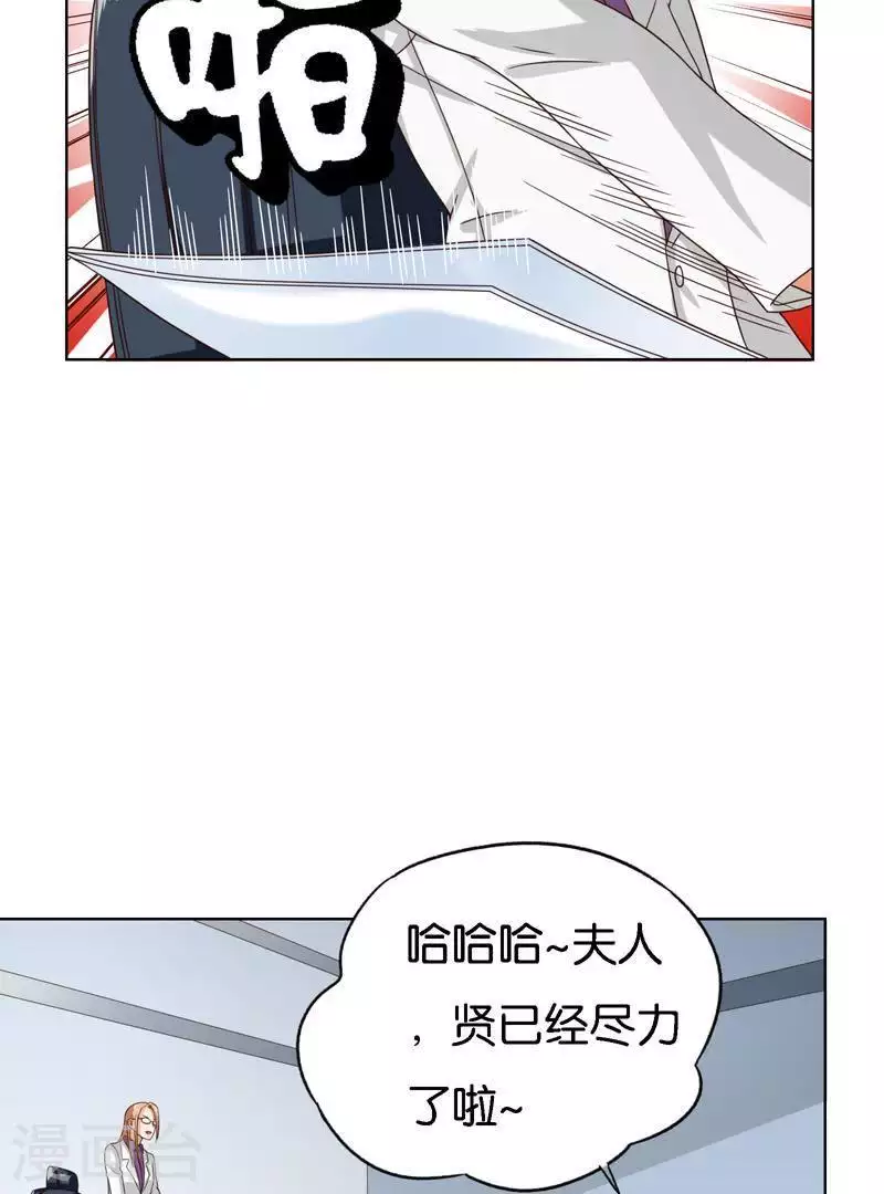 贫王韩漫全集-第244话 夫人出马无删减无遮挡章节图片 