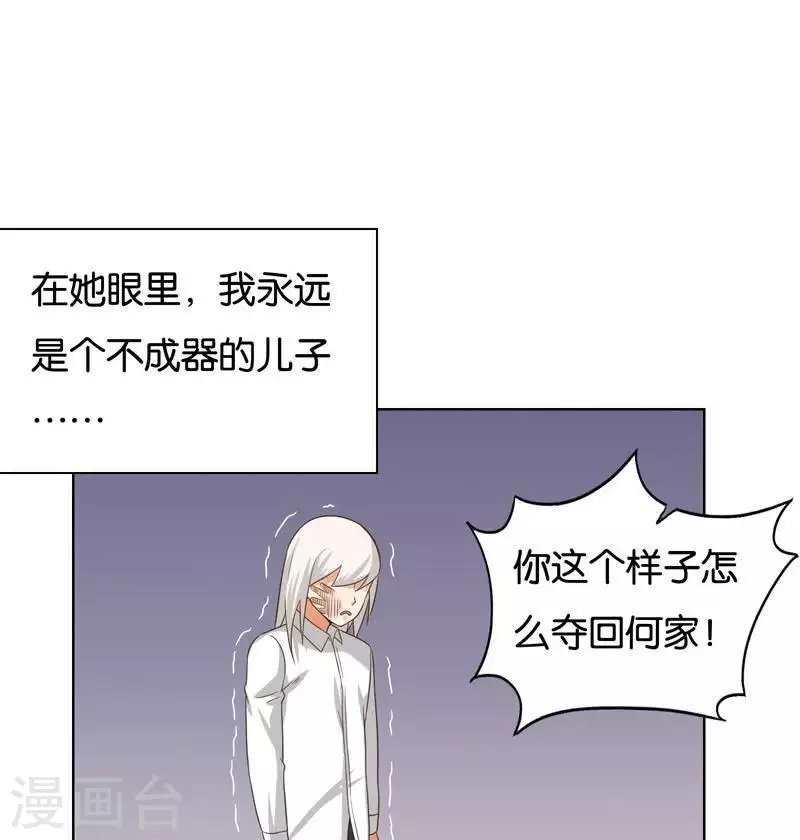 贫王韩漫全集-第244话 夫人出马无删减无遮挡章节图片 