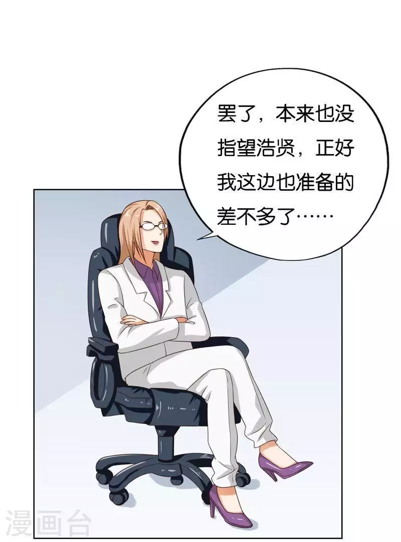 贫王韩漫全集-第244话 夫人出马无删减无遮挡章节图片 