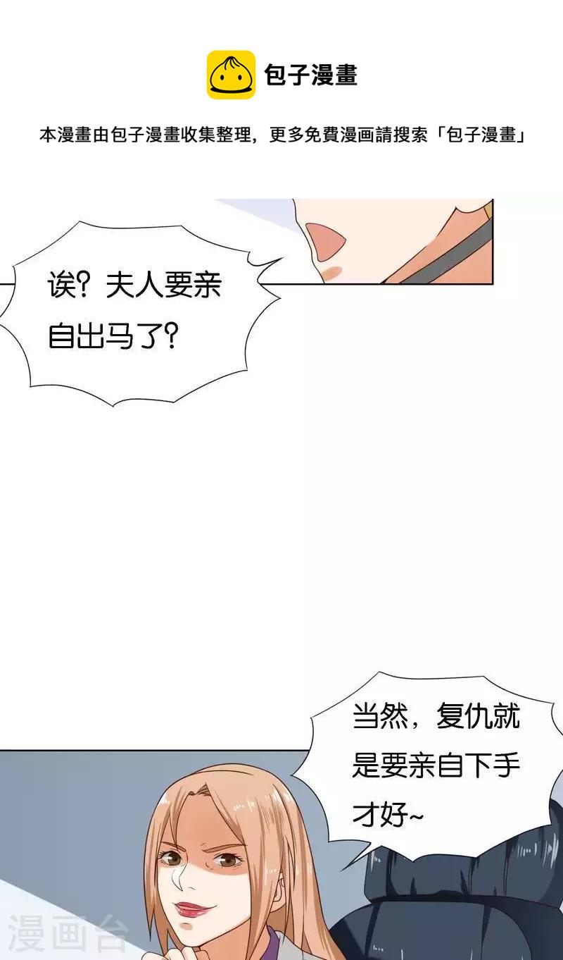 贫王韩漫全集-第244话 夫人出马无删减无遮挡章节图片 