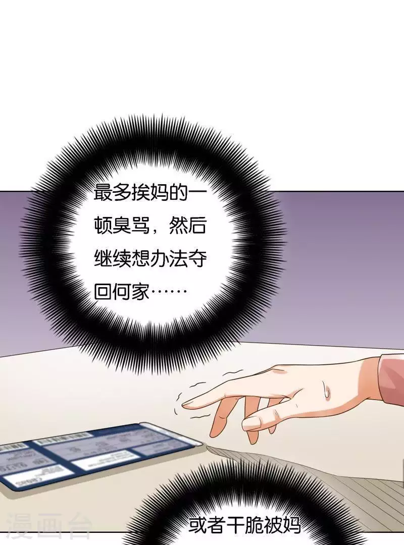 贫王韩漫全集-第244话 夫人出马无删减无遮挡章节图片 