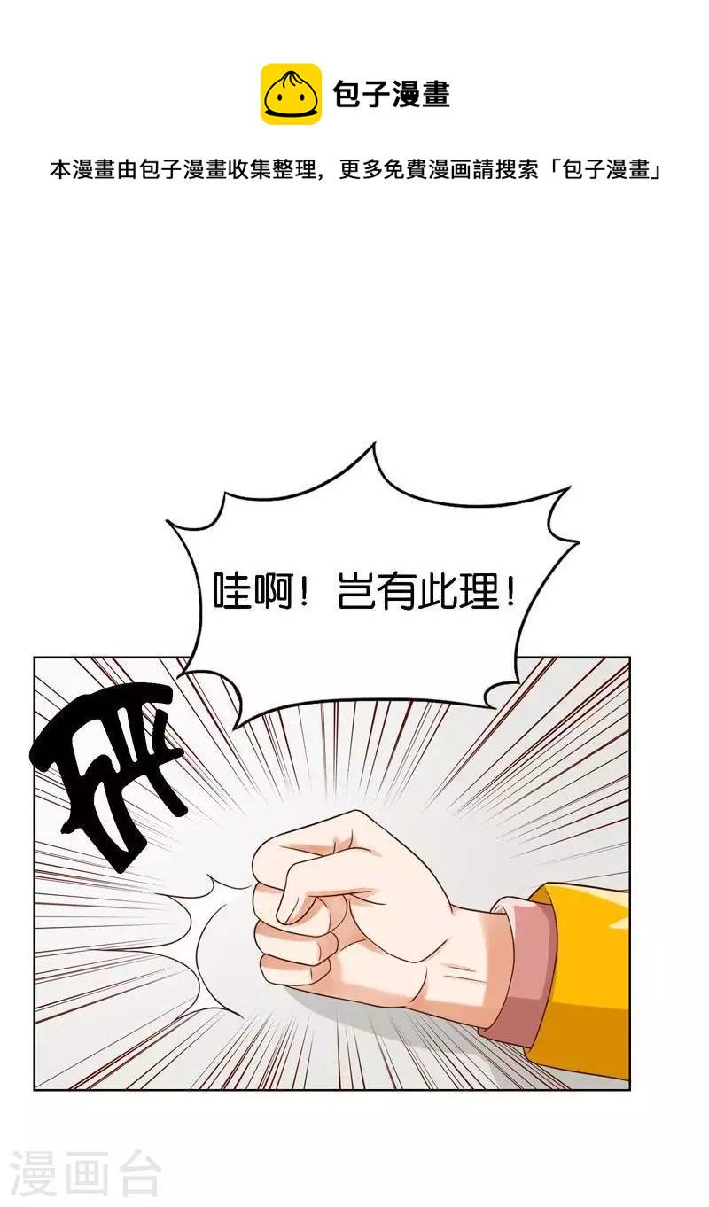 贫王韩漫全集-第245话 天上掉馅饼无删减无遮挡章节图片 