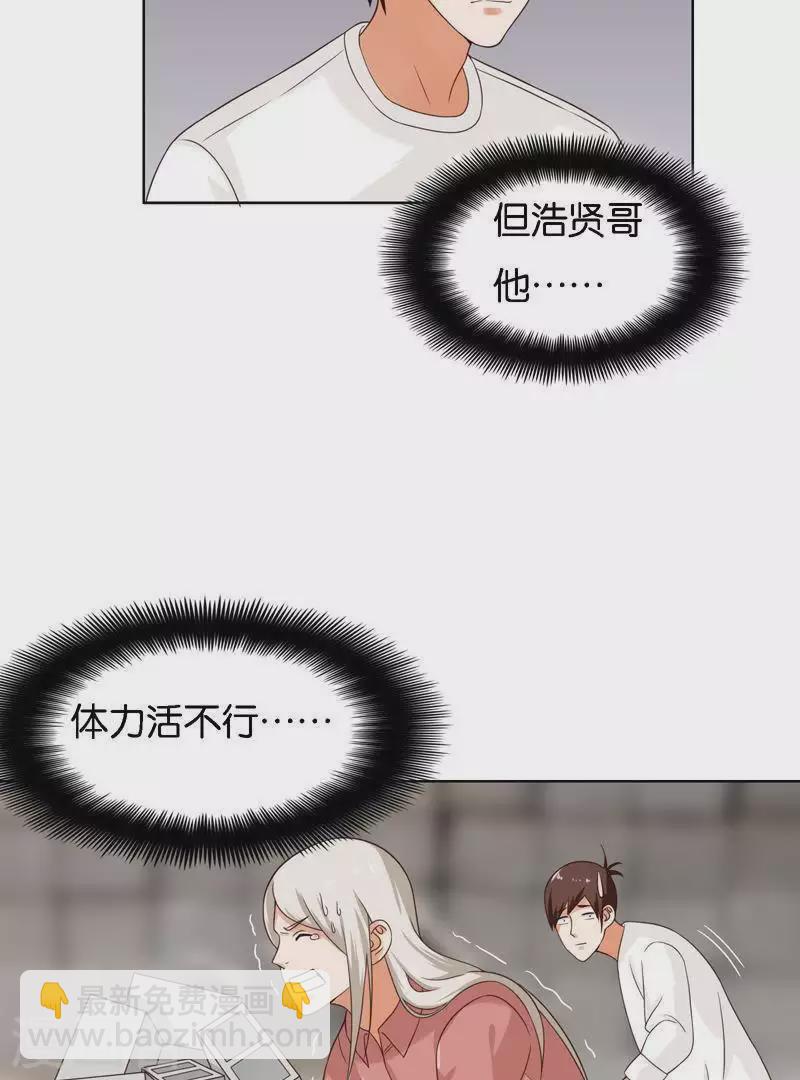 贫王韩漫全集-第245话 天上掉馅饼无删减无遮挡章节图片 