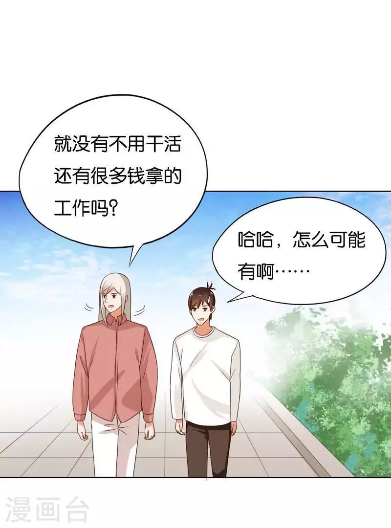 贫王韩漫全集-第245话 天上掉馅饼无删减无遮挡章节图片 