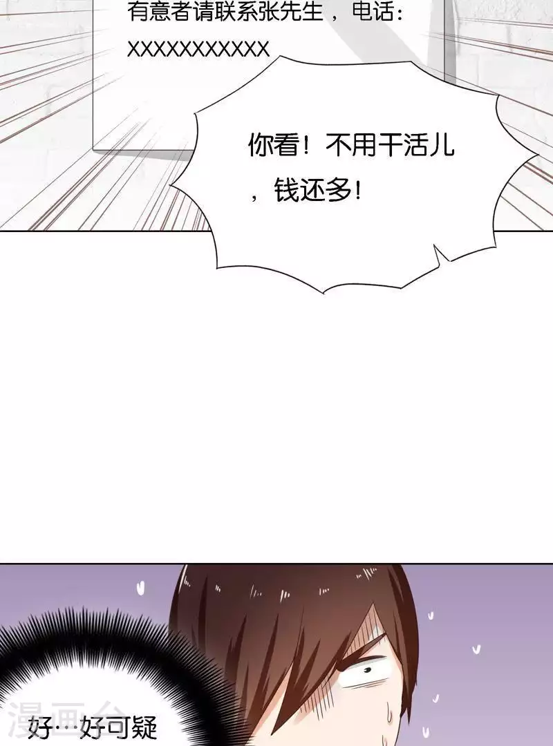 贫王韩漫全集-第245话 天上掉馅饼无删减无遮挡章节图片 