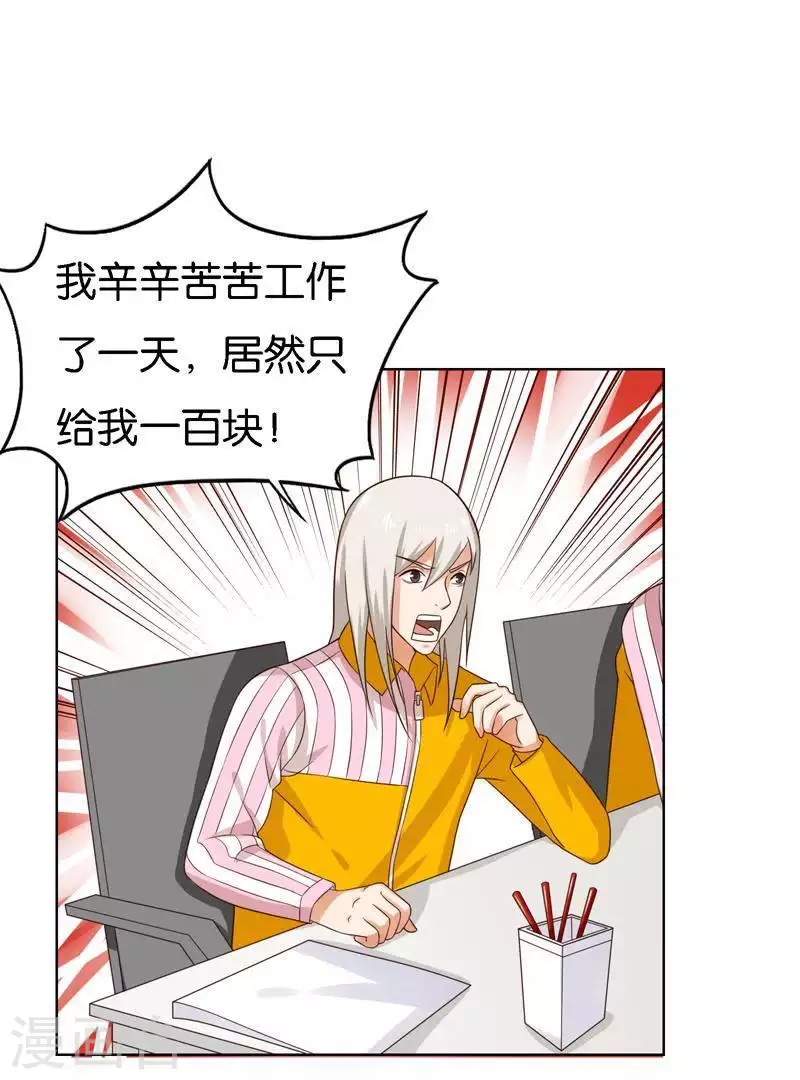 贫王韩漫全集-第245话 天上掉馅饼无删减无遮挡章节图片 