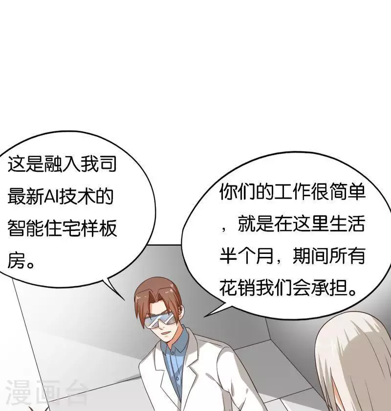 贫王韩漫全集-第245话 天上掉馅饼无删减无遮挡章节图片 