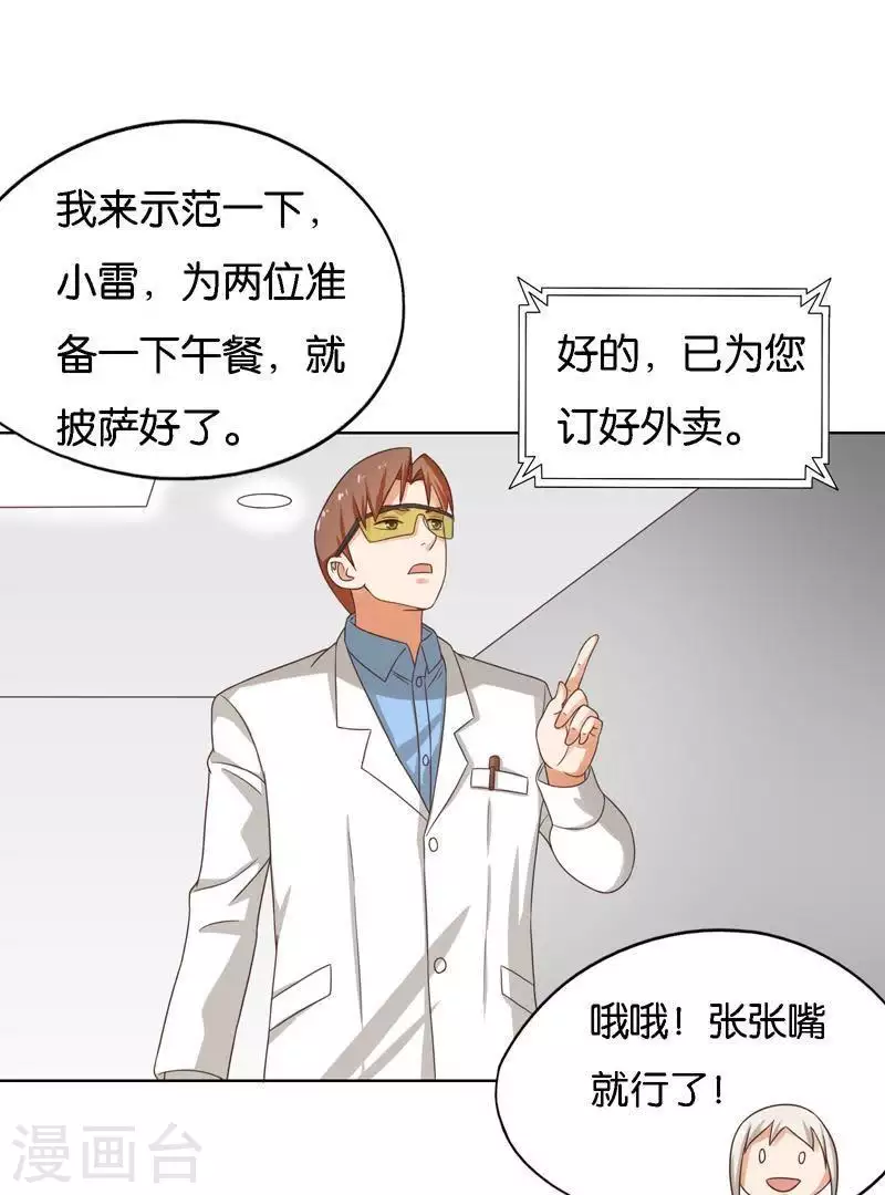 贫王韩漫全集-第245话 天上掉馅饼无删减无遮挡章节图片 