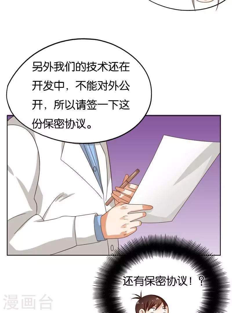 贫王韩漫全集-第245话 天上掉馅饼无删减无遮挡章节图片 