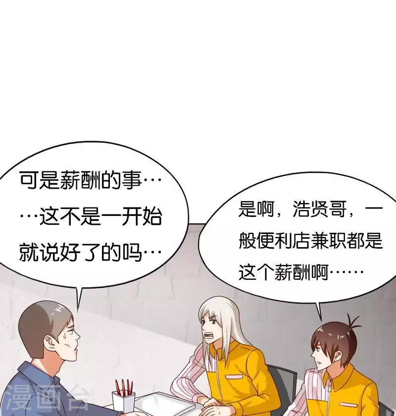 贫王韩漫全集-第245话 天上掉馅饼无删减无遮挡章节图片 