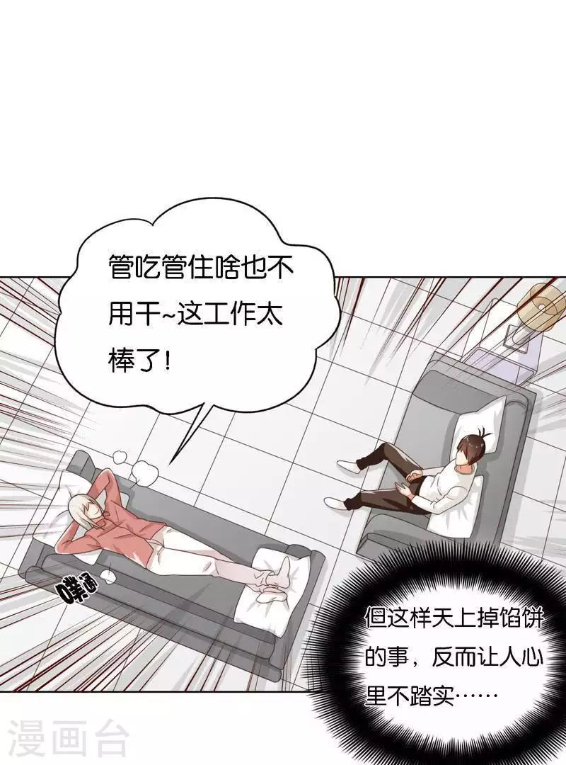 贫王韩漫全集-第245话 天上掉馅饼无删减无遮挡章节图片 