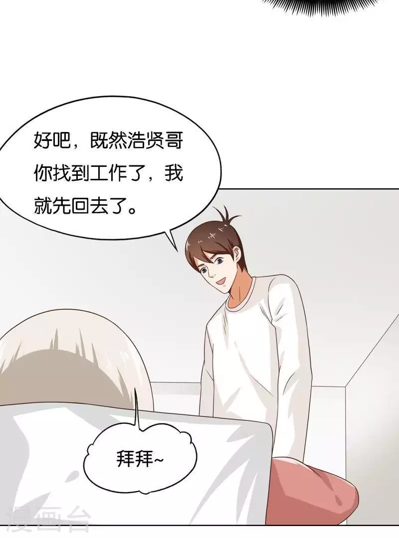 贫王韩漫全集-第245话 天上掉馅饼无删减无遮挡章节图片 