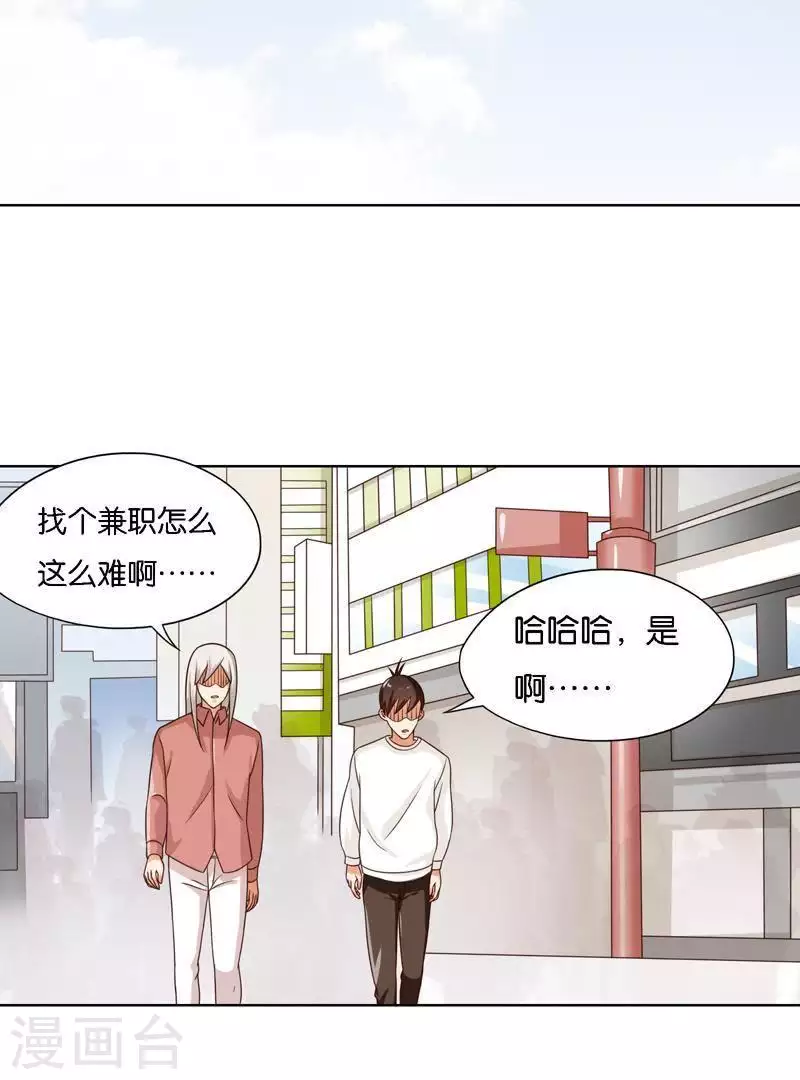 贫王韩漫全集-第245话 天上掉馅饼无删减无遮挡章节图片 