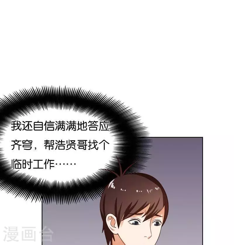 贫王韩漫全集-第245话 天上掉馅饼无删减无遮挡章节图片 