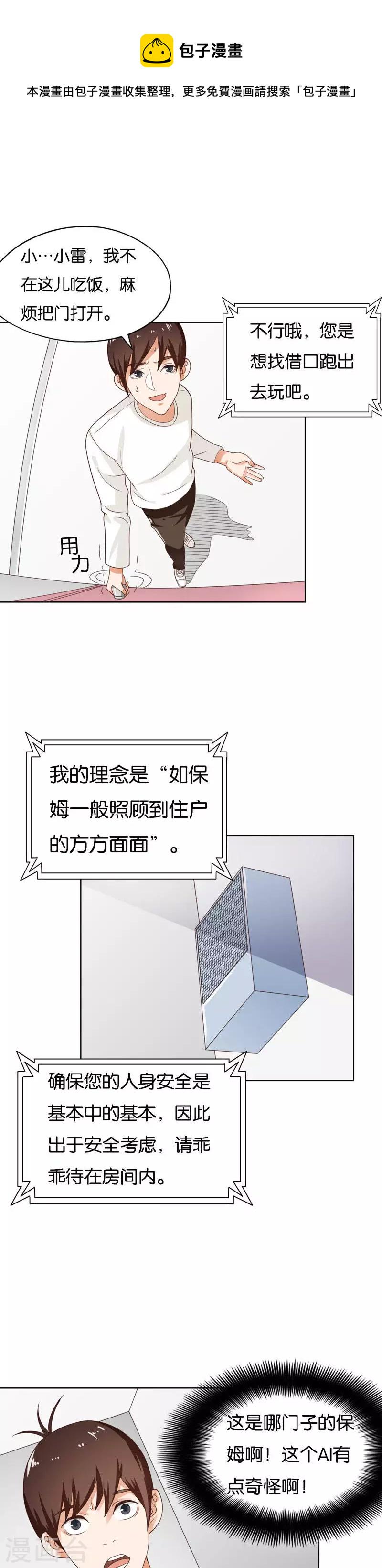 贫王韩漫全集-第246话 智能住宅无删减无遮挡章节图片 