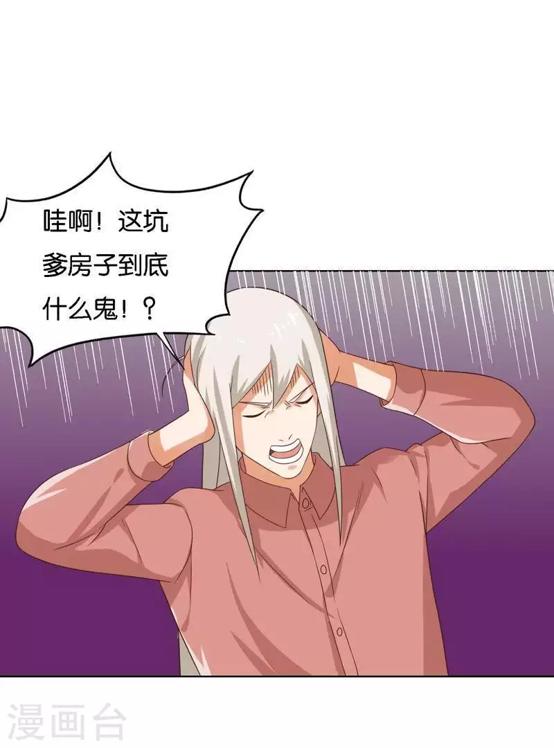 贫王韩漫全集-第246话 智能住宅无删减无遮挡章节图片 