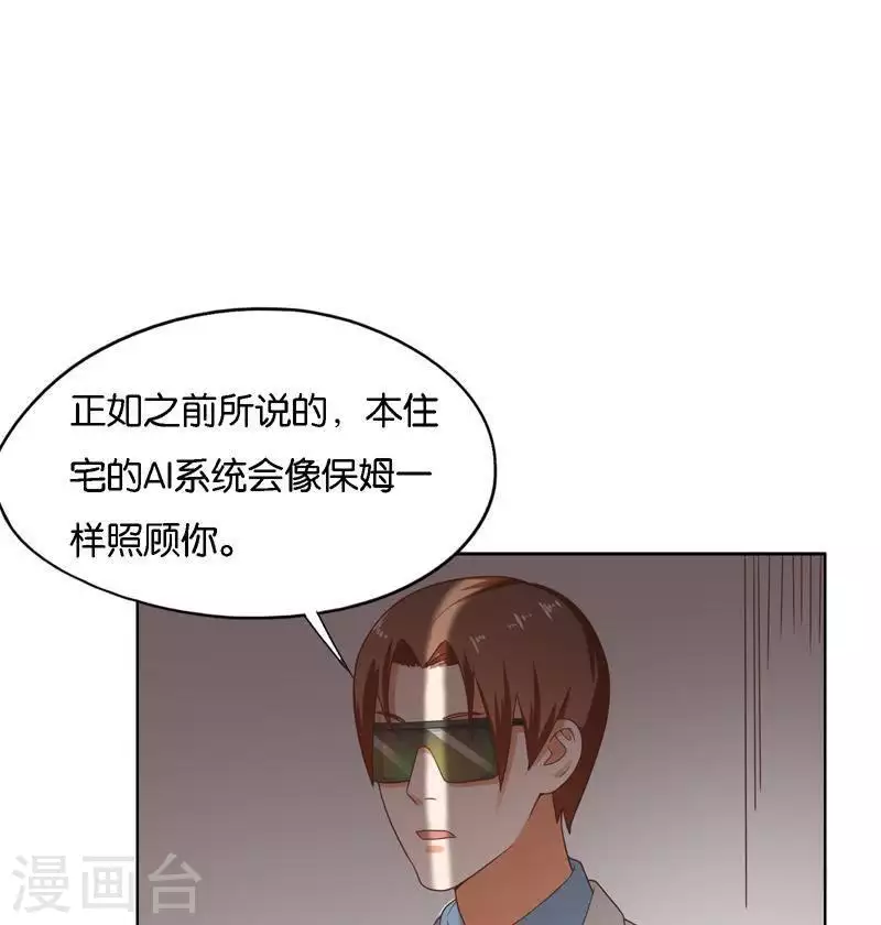 贫王韩漫全集-第246话 智能住宅无删减无遮挡章节图片 