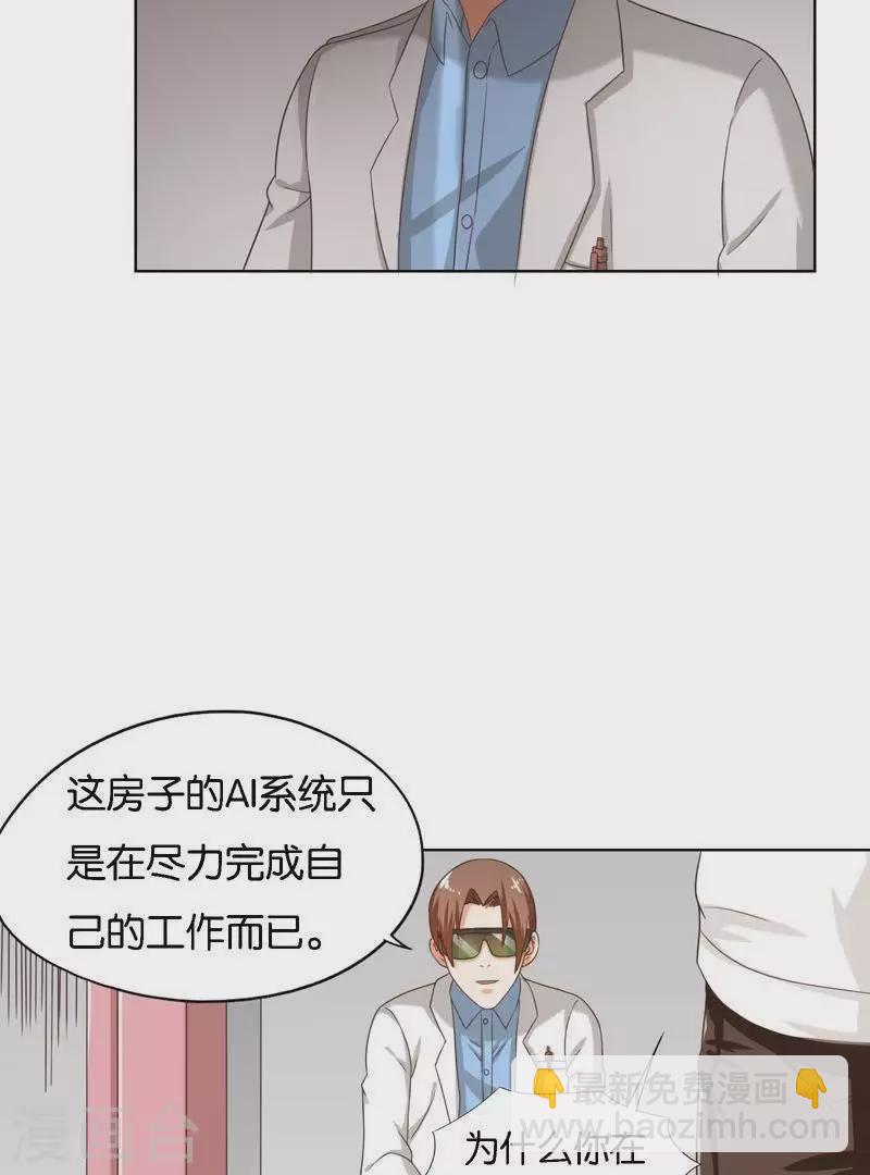 贫王韩漫全集-第246话 智能住宅无删减无遮挡章节图片 