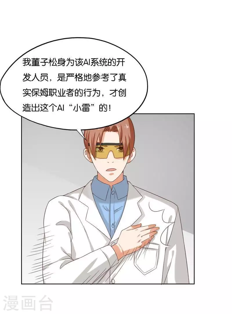 贫王韩漫全集-第246话 智能住宅无删减无遮挡章节图片 