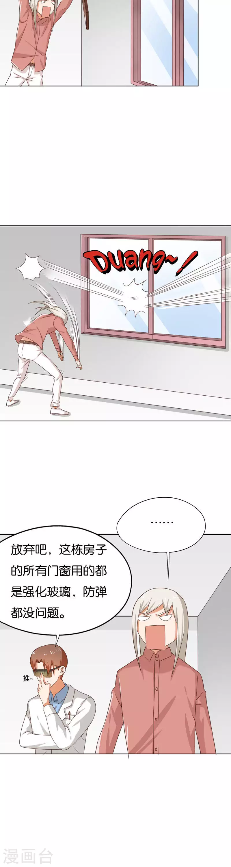 贫王韩漫全集-第246话 智能住宅无删减无遮挡章节图片 