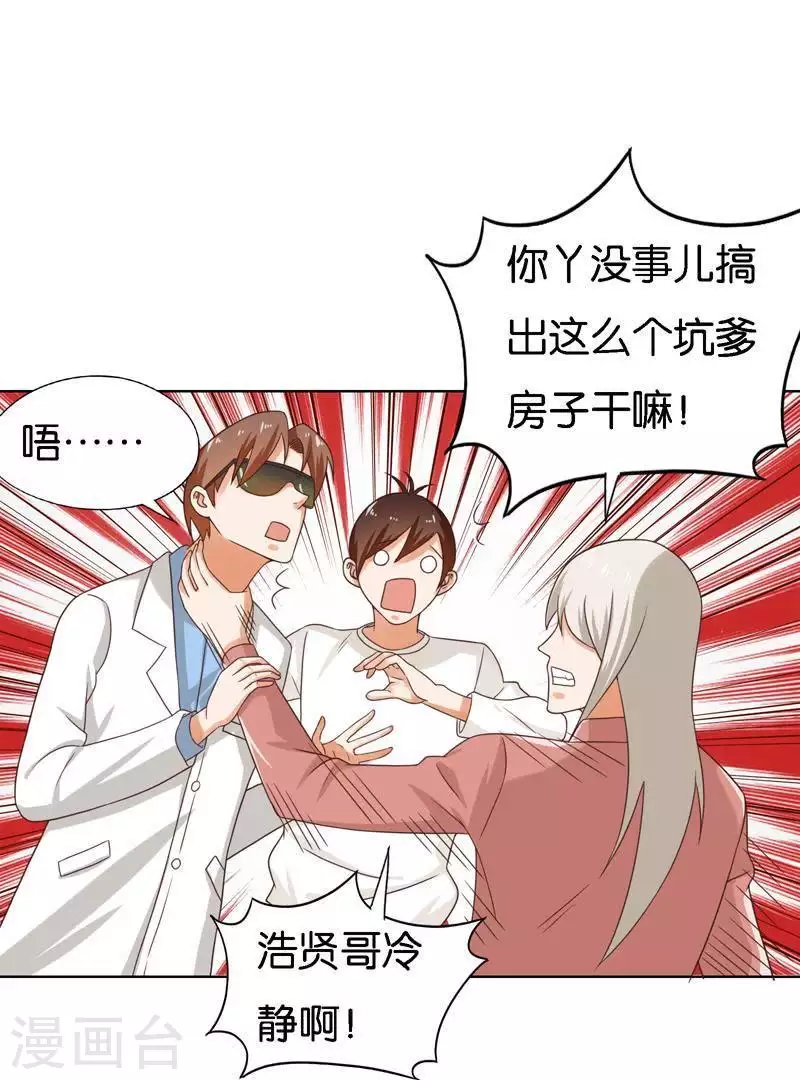 贫王韩漫全集-第246话 智能住宅无删减无遮挡章节图片 