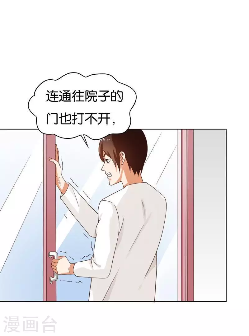 贫王韩漫全集-第246话 智能住宅无删减无遮挡章节图片 